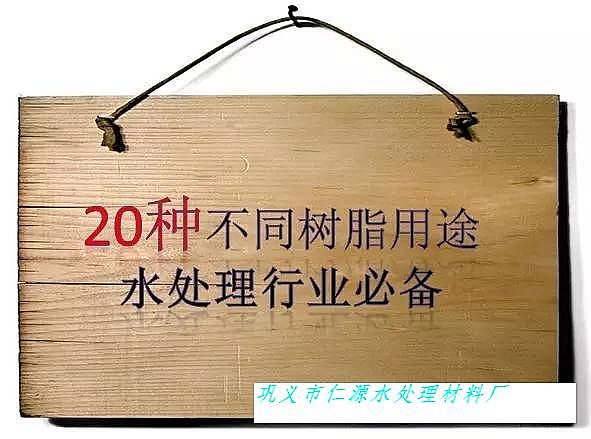 陰離子交換樹脂:20種不同樹脂用途詳解,水處理從業者必備