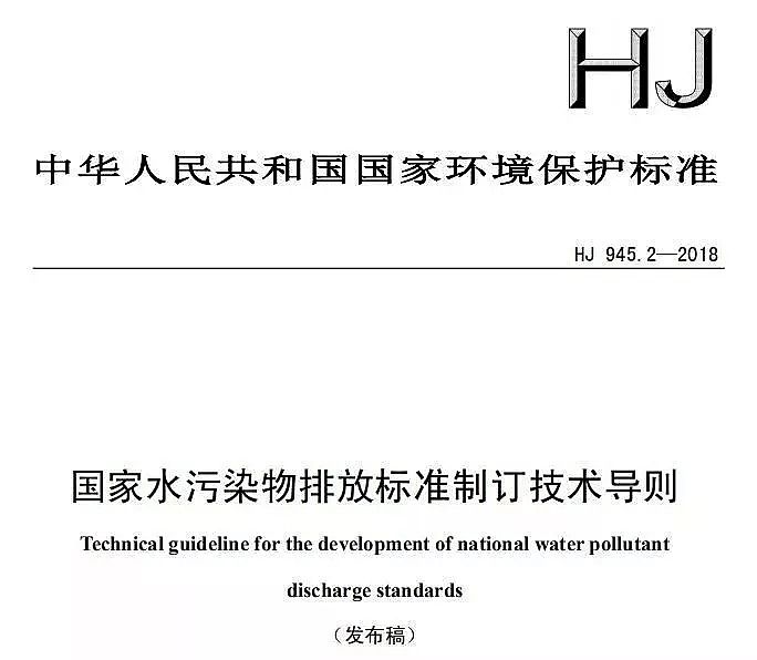 水處理藥劑廠家間接排放限值新動(dòng)向,《國家水污染物排放標(biāo)準(zhǔn)制訂技術(shù)導(dǎo)則》正式實(shí)施