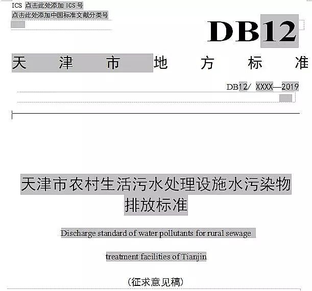 生物陶粒濾料廠家速來(lái)圍觀 史上最嚴(yán)!天津市強(qiáng)制性地方標(biāo)準(zhǔn)《農(nóng)村生活污水處理設(shè)施水污染物排放標(biāo)準(zhǔn)》