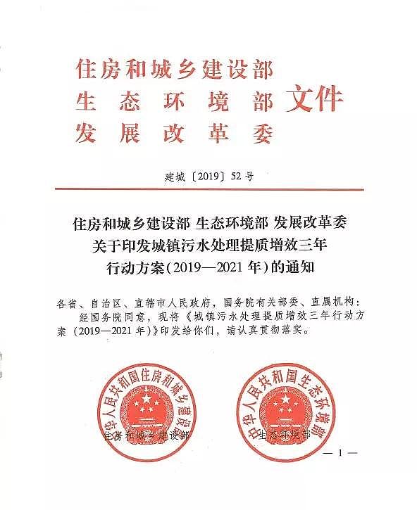 硫酸亞鐵生產(chǎn)廠家因地制宜三部委印發(fā)城鎮(zhèn)污水廠提質(zhì)增效三年行動方案(2019-2021)