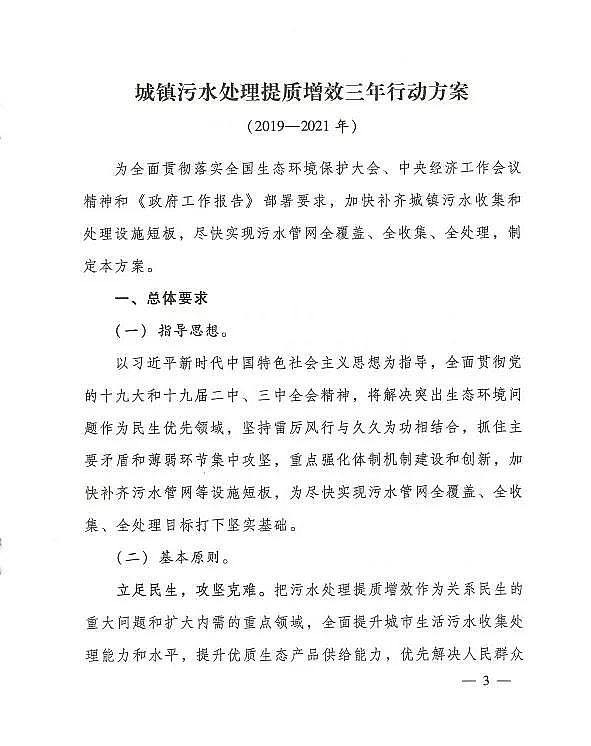 硫酸亞鐵生產(chǎn)廠家因地制宜三部委印發(fā)城鎮(zhèn)污水廠提質(zhì)增效三年行動方案(2019-2021)