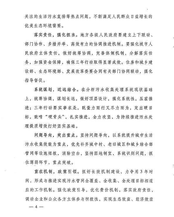 硫酸亞鐵生產(chǎn)廠家因地制宜三部委印發(fā)城鎮(zhèn)污水廠提質(zhì)增效三年行動方案(2019-2021)