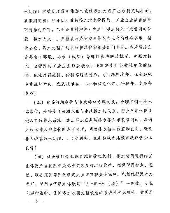 硫酸亞鐵生產(chǎn)廠家因地制宜三部委印發(fā)城鎮(zhèn)污水廠提質(zhì)增效三年行動方案(2019-2021)