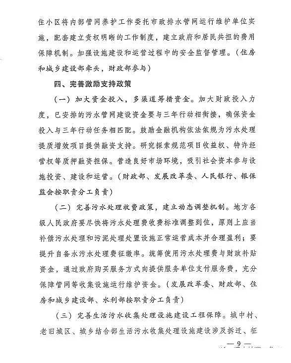 硫酸亞鐵生產(chǎn)廠家因地制宜三部委印發(fā)城鎮(zhèn)污水廠提質(zhì)增效三年行動方案(2019-2021)