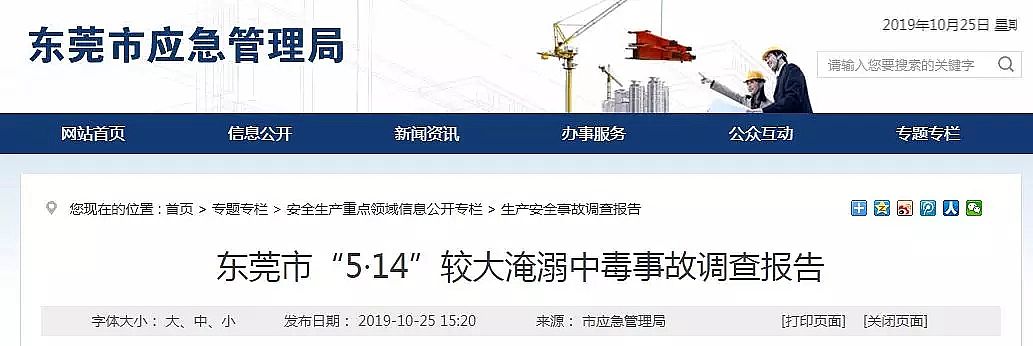 2020年蜂窩斜管填料生產(chǎn)廠家廢水池淹溺中毒事故!被救出時還能自行走動,卻在8天后死亡!污水部主管等3人被移送司法