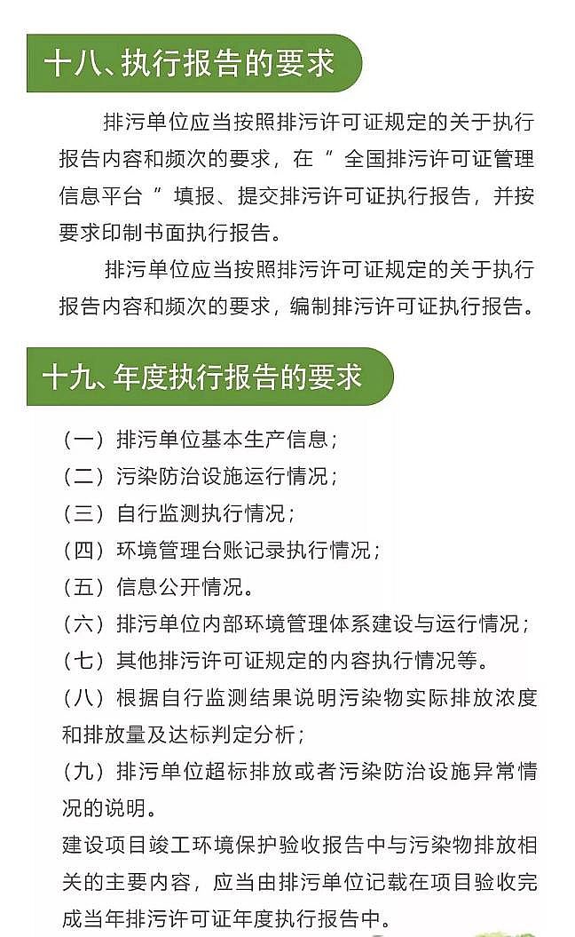 仁源水處理藥劑廠家噴霧干燥聚合硫酸鐵PFS 2019年內(nèi)必須辦理國家排污許可證的行業(yè)!