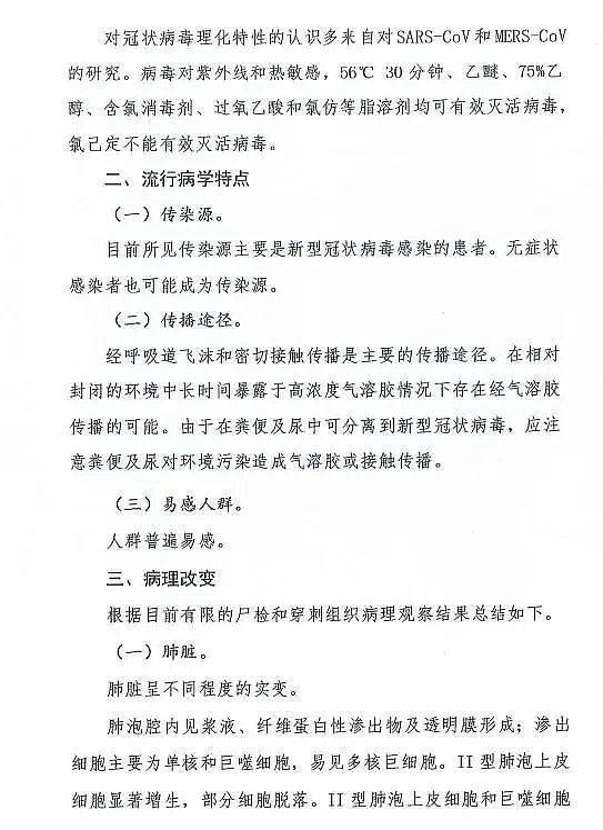 高效纖維球濾料廠家新型冠狀病毒肺炎診療方案(試行第七版)應注意糞便及尿對環境污染造成氣溶膠或接觸傳播