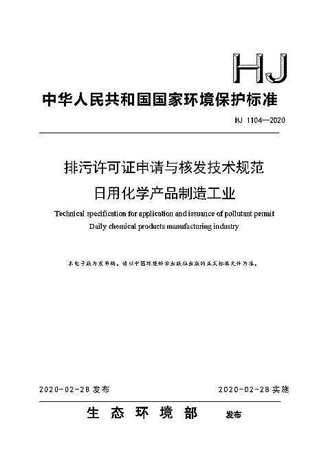 水處理濾料無煙煤濾料廠家生態(tài)環(huán)境部一次性發(fā)布十項(xiàng)【排污許可技術(shù)規(guī)范】,2020年2月28日起施行