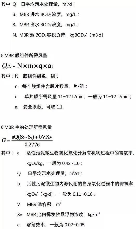 35%含量錳砂濾料廠家格柵、污泥池、風機、MBR、AAO進出水系統以及芬頓、碳源、除磷、反滲透、水泵和隔油池計算公式