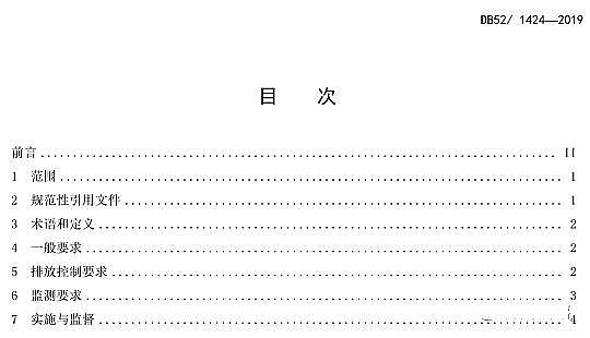 高品相果殼活性炭廠(chǎng)家貴州省《農(nóng)村生活污水處理水污染物排放標(biāo)準(zhǔn)》DB52/1424-2019