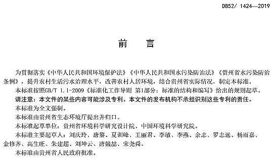 高品相果殼活性炭廠(chǎng)家貴州省《農(nóng)村生活污水處理水污染物排放標(biāo)準(zhǔn)》DB52/1424-2019