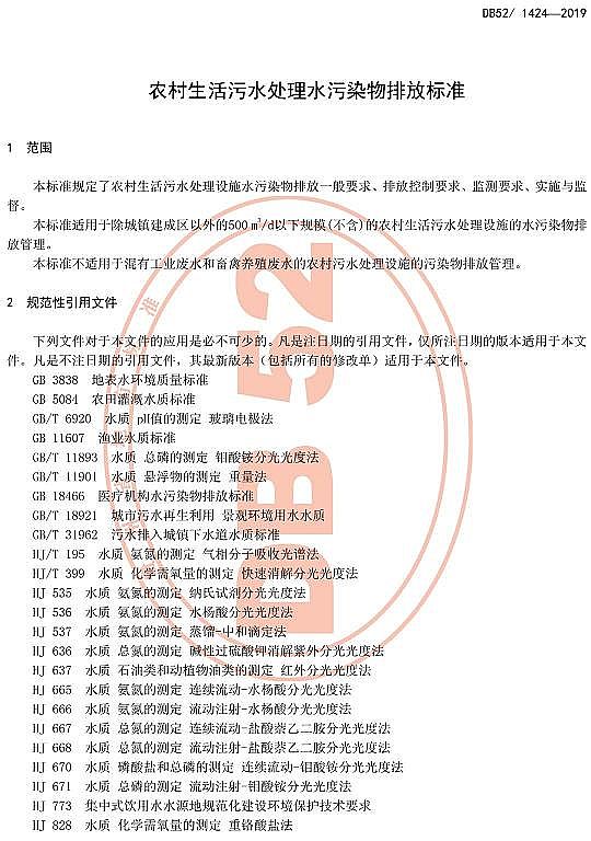 高品相果殼活性炭廠(chǎng)家貴州省《農(nóng)村生活污水處理水污染物排放標(biāo)準(zhǔn)》DB52/1424-2019