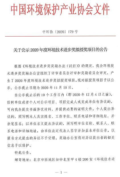 環(huán)保立體彈性填料生產(chǎn)廠家2020年度環(huán)境技術(shù)進(jìn)步獎(jiǎng)擬授獎(jiǎng)項(xiàng)目的公告公示