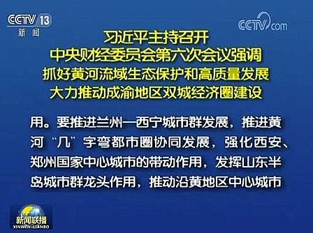高品質殺菌劑次氯酸鈉生產廠家中央重磅會議召開,全力推進黃河大保護大治理