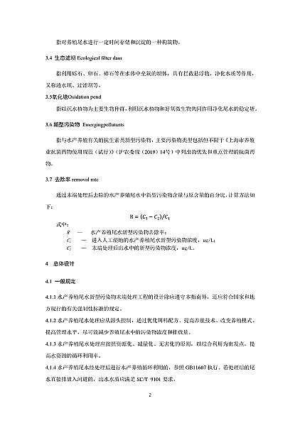 果殼活性炭0.8-2mm生產廠家上海發布《水產養殖尾水新型污染物末端處置可行技術指南(試行)》