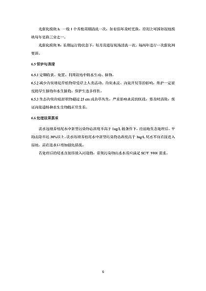 果殼活性炭0.8-2mm生產廠家上海發布《水產養殖尾水新型污染物末端處置可行技術指南(試行)》