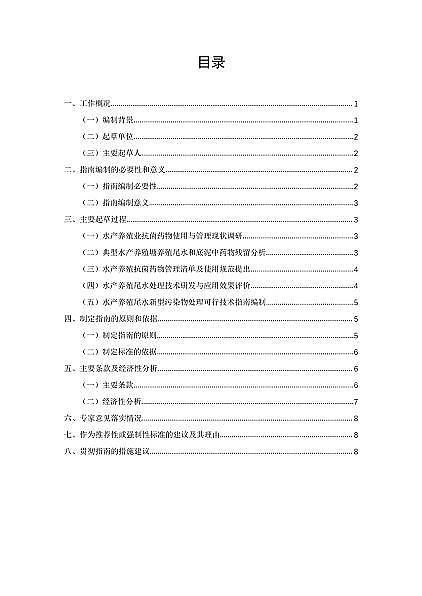 果殼活性炭0.8-2mm生產廠家上海發布《水產養殖尾水新型污染物末端處置可行技術指南(試行)》