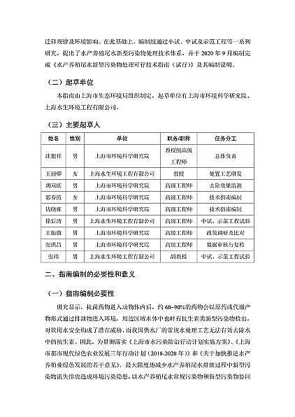 果殼活性炭0.8-2mm生產廠家上海發布《水產養殖尾水新型污染物末端處置可行技術指南(試行)》
