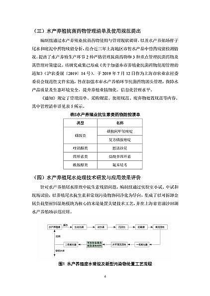 果殼活性炭0.8-2mm生產廠家上海發布《水產養殖尾水新型污染物末端處置可行技術指南(試行)》