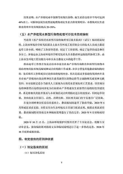 果殼活性炭0.8-2mm生產廠家上海發布《水產養殖尾水新型污染物末端處置可行技術指南(試行)》