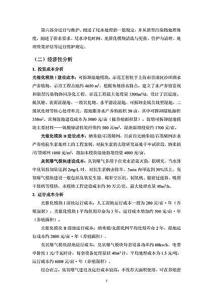 果殼活性炭0.8-2mm生產廠家上海發布《水產養殖尾水新型污染物末端處置可行技術指南(試行)》