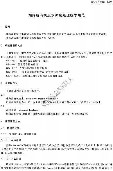 ʽFۺFSPFSSҡ(bio)2021-10-01ʩ|yЙC(j)Uˮ̎g(sh)Ҏ(gu)GB/T 39308-2020