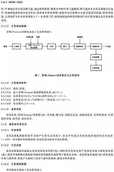 ʽFۺFSPFSSҡ(bio)2021-10-01ʩ|yЙC(j)Uˮ̎g(sh)Ҏ(gu)GB/T 39308-2020