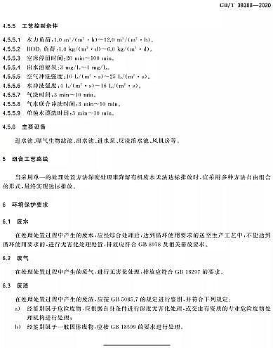 ʽFۺFSPFSSҡ(bio)2021-10-01ʩ|yЙC(j)Uˮ̎g(sh)Ҏ(gu)GB/T 39308-2020