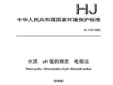 環保懸浮球生物填料廠家水質pH 值的測定新標準發布,與原來相比有哪些變化?