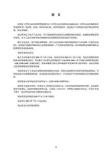 oúV4-8mma(chn)SҡӹI(y)ˮȾŷŘ(bio)(zhn)2020l(f)202171ʩ