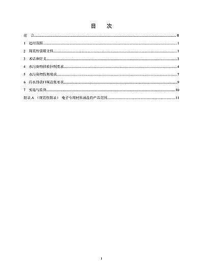 oúV4-8mma(chn)SҡӹI(y)ˮȾŷŘ(bio)(zhn)2020l(f)202171ʩ