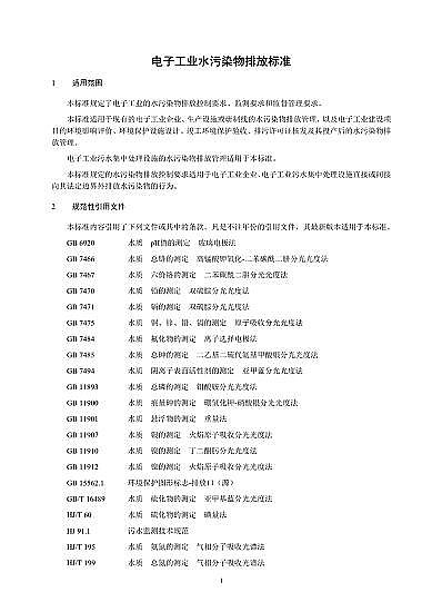 oúV4-8mma(chn)SҡӹI(y)ˮȾŷŘ(bio)(zhn)2020l(f)202171ʩ