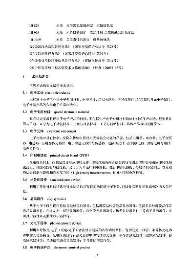 oúV4-8mma(chn)SҡӹI(y)ˮȾŷŘ(bio)(zhn)2020l(f)202171ʩ