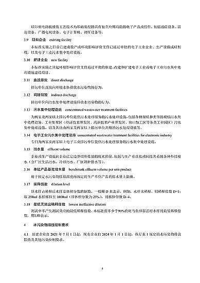 oúV4-8mma(chn)SҡӹI(y)ˮȾŷŘ(bio)(zhn)2020l(f)202171ʩ