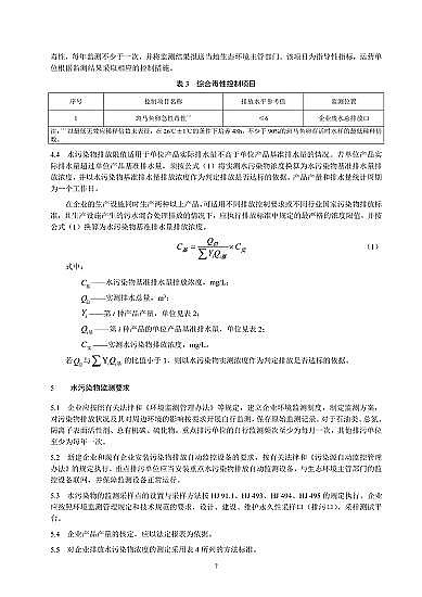 oúV4-8mma(chn)SҡӹI(y)ˮȾŷŘ(bio)(zhn)2020l(f)202171ʩ