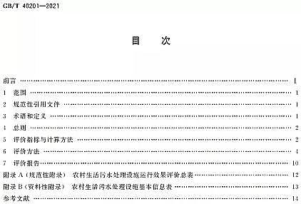 Ʒ|wSVϏSҘ˜ʷ | GB/T 40201-2021rˮ̎Oʩ\ЧurgҪ