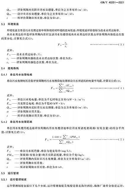 Ʒ|wSVϏSҘ˜ʷ | GB/T 40201-2021rˮ̎Oʩ\ЧurgҪ