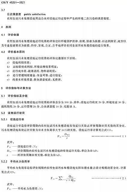 Ʒ|wSVϏSҘ˜ʷ | GB/T 40201-2021rˮ̎Oʩ\ЧurgҪ