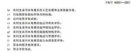 Ʒ|wSVϏSҘ˜ʷ | GB/T 40201-2021rˮ̎Oʩ\ЧurgҪ