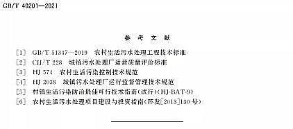 Ʒ|wSVϏSҘ˜ʷ | GB/T 40201-2021rˮ̎Oʩ\ЧurgҪ