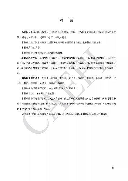 Ʒ|C̿SҘ˜ʷ|T/CAEPI 34-2021̶C̿sbügҪ