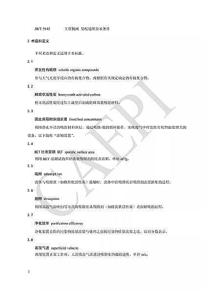 Ʒ|C̿SҘ˜ʷ|T/CAEPI 34-2021̶C̿sbügҪ