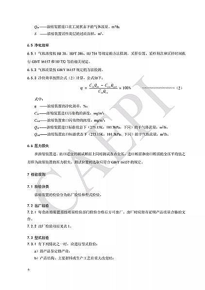 Ʒ|C̿SҘ˜ʷ|T/CAEPI 34-2021̶C̿sbügҪ