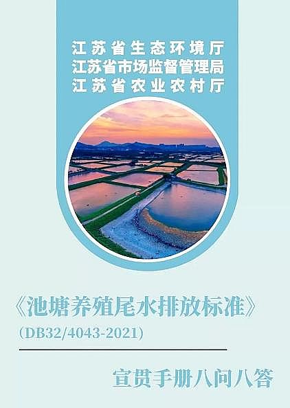 精良陰離子聚丙烯酰胺HPAM廠家養殖尾水不達標排放,最高可以罰款5萬,全國第2個池塘養殖尾水排放強制性地方標準己發布!