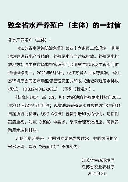 精良陰離子聚丙烯酰胺HPAM廠家養殖尾水不達標排放,最高可以罰款5萬,全國第2個池塘養殖尾水排放強制性地方標準己發布!