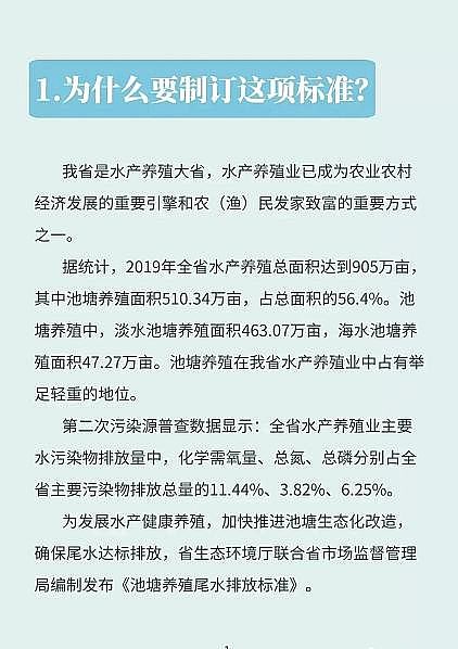 精良陰離子聚丙烯酰胺HPAM廠家養殖尾水不達標排放,最高可以罰款5萬,全國第2個池塘養殖尾水排放強制性地方標準己發布!