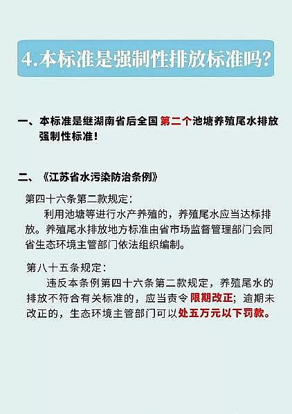 精良陰離子聚丙烯酰胺HPAM廠家養殖尾水不達標排放,最高可以罰款5萬,全國第2個池塘養殖尾水排放強制性地方標準己發布!