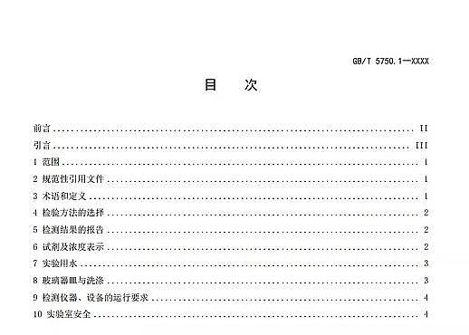 ȫɽrVa(chn)Sذ | ¡ˮ(bio)(zhn)z(yn)GB/T 5750Ҋl(f)