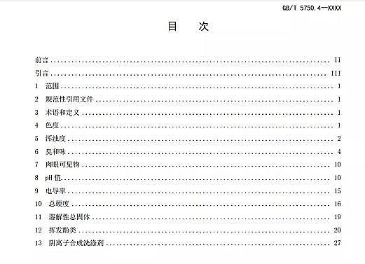 ȫɽrVa(chn)Sذ | ¡ˮ(bio)(zhn)z(yn)GB/T 5750Ҋl(f)