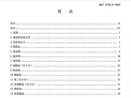 ȫɽrVa(chn)Sذ | ¡ˮ(bio)(zhn)z(yn)GB/T 5750Ҋl(f)